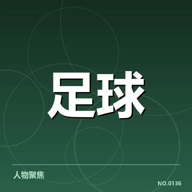 顿涅茨克矿工主客场表现:球队战绩差异成谜题