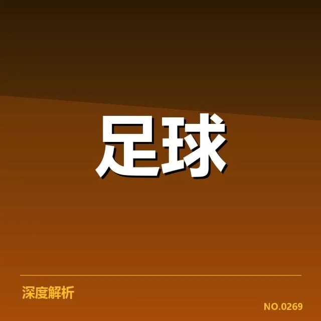 哥本哈根伤病名单：球队战力下滑成疑问